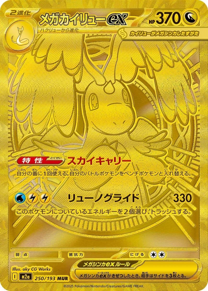 Mega Dragonite ex 250/193 MUR – Japanese Mega Dream ex Pokémon TCG Single Card