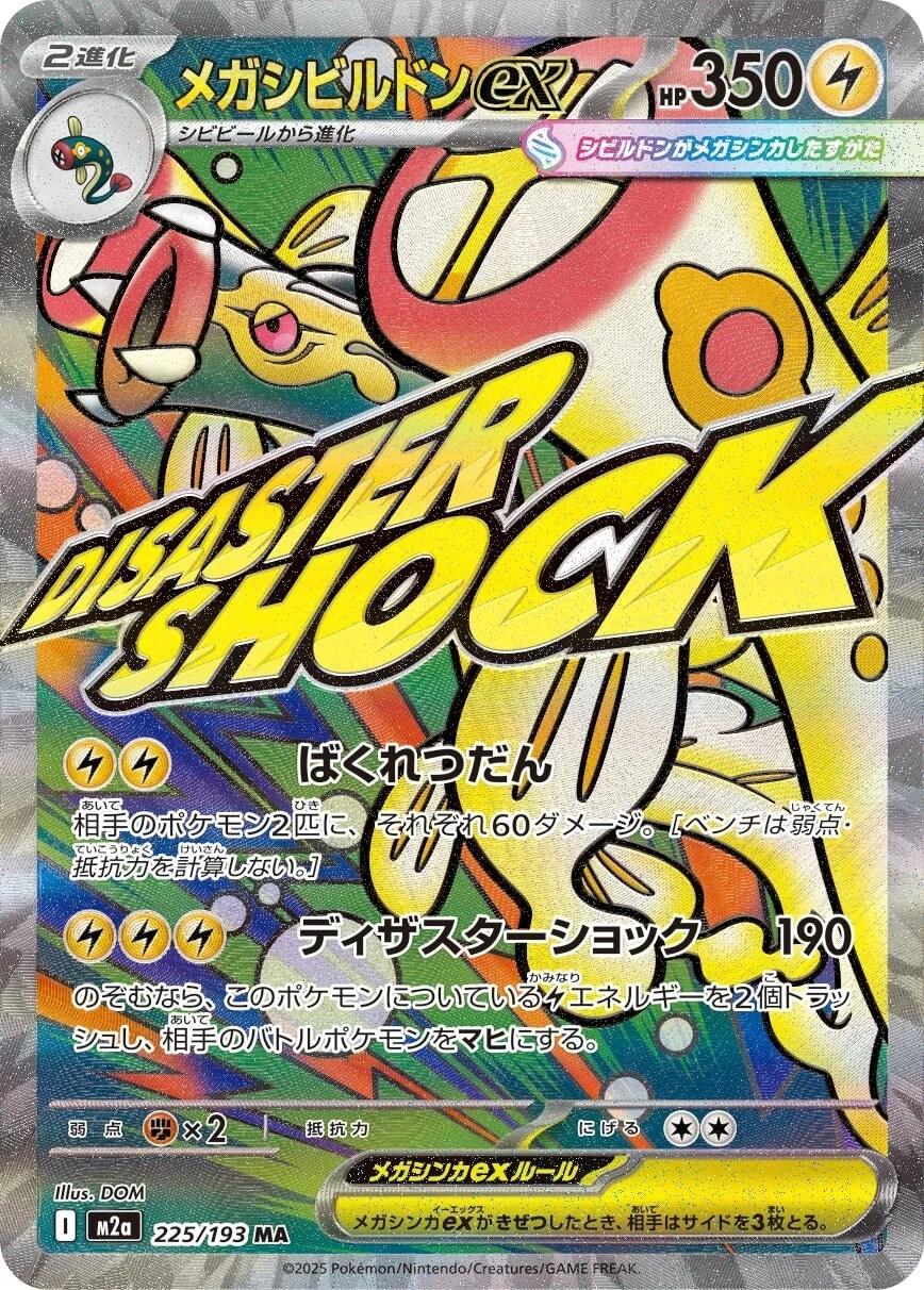 Mega Eelektross ex 225/193 MA – Japanese Mega Dream ex Pokémon TCG Single Card