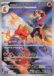 Ethan’s Magcargo 197/193 AR – Japanese Mega Dream ex Pokémon TCG Single Card