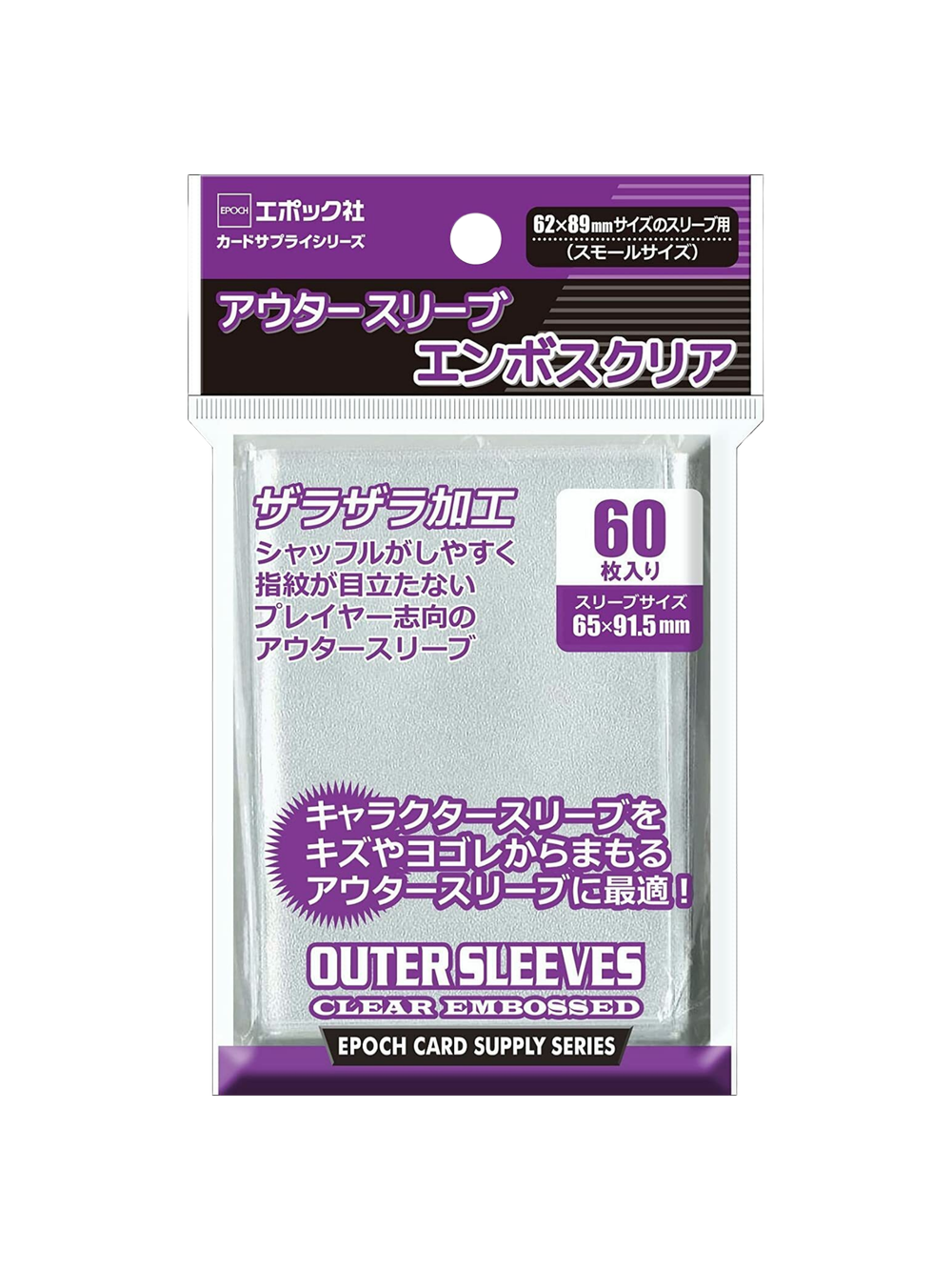 Emboss Clear Outer Sleeves 62 x 89mm – Trading Card Sleeve Protector